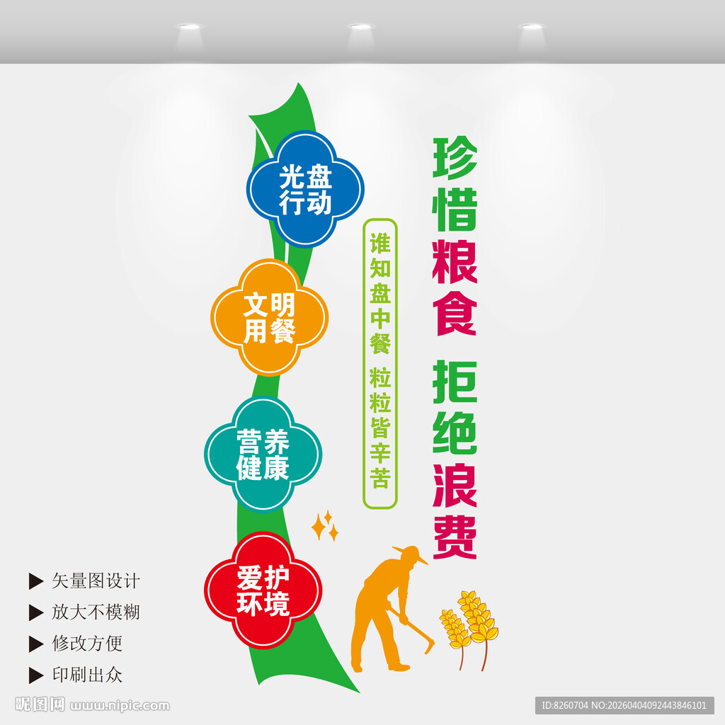 竖版食堂文化墙