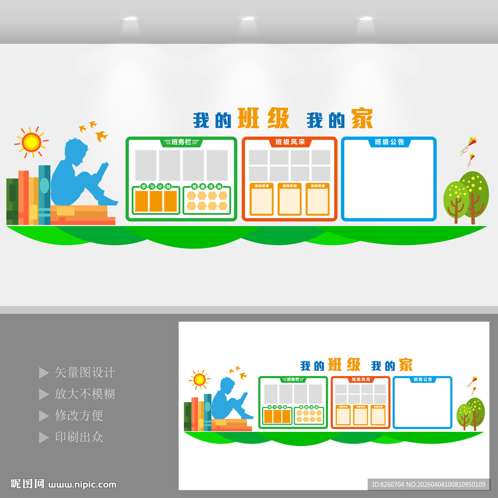 校园班级文化展示墙