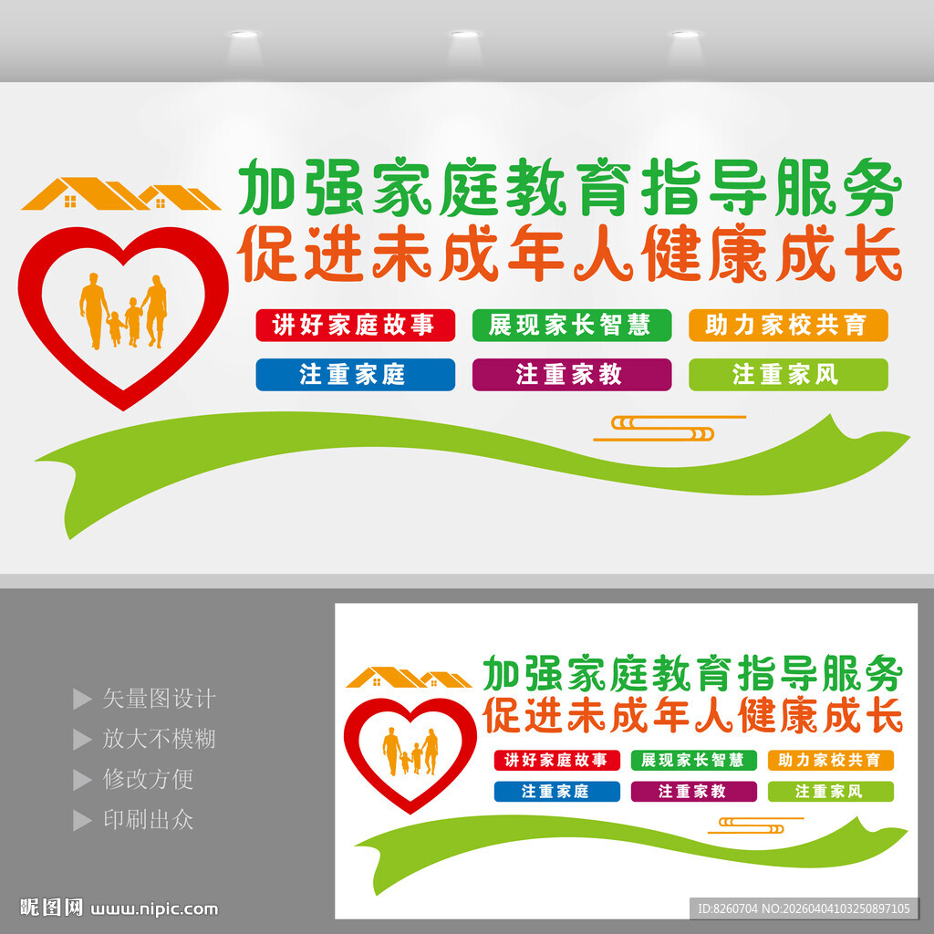 加强家庭教育指导服务文化墙