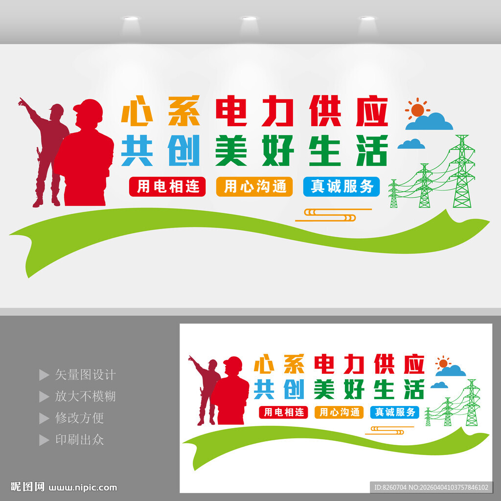 电力电网用电安全宣传国家电网文