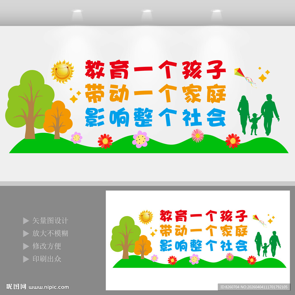 家庭教育文化墙