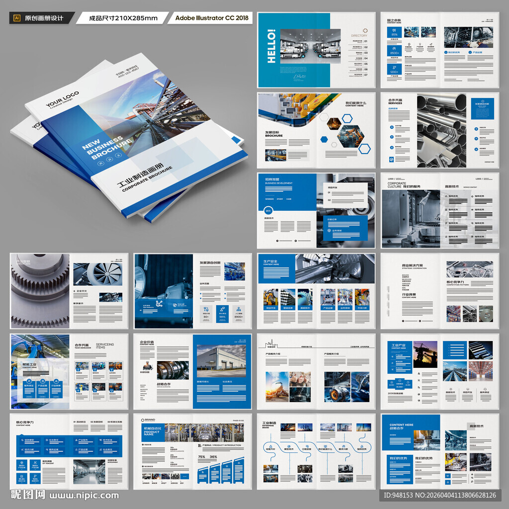 工业宣传册
