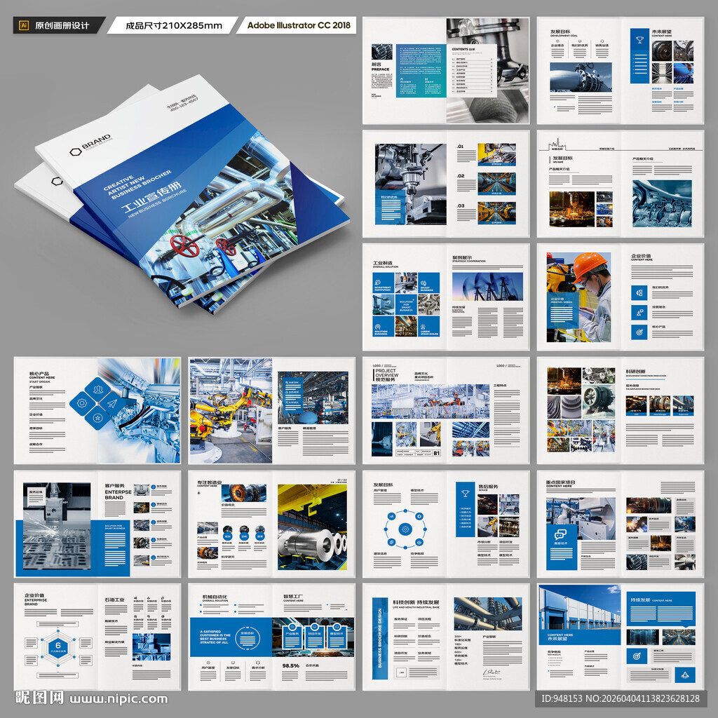 制造业宣传册