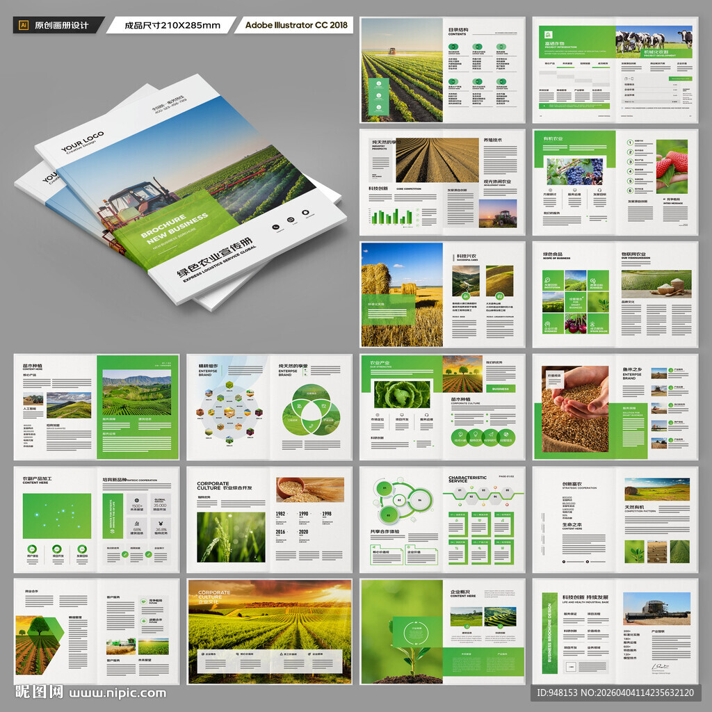 农业画册