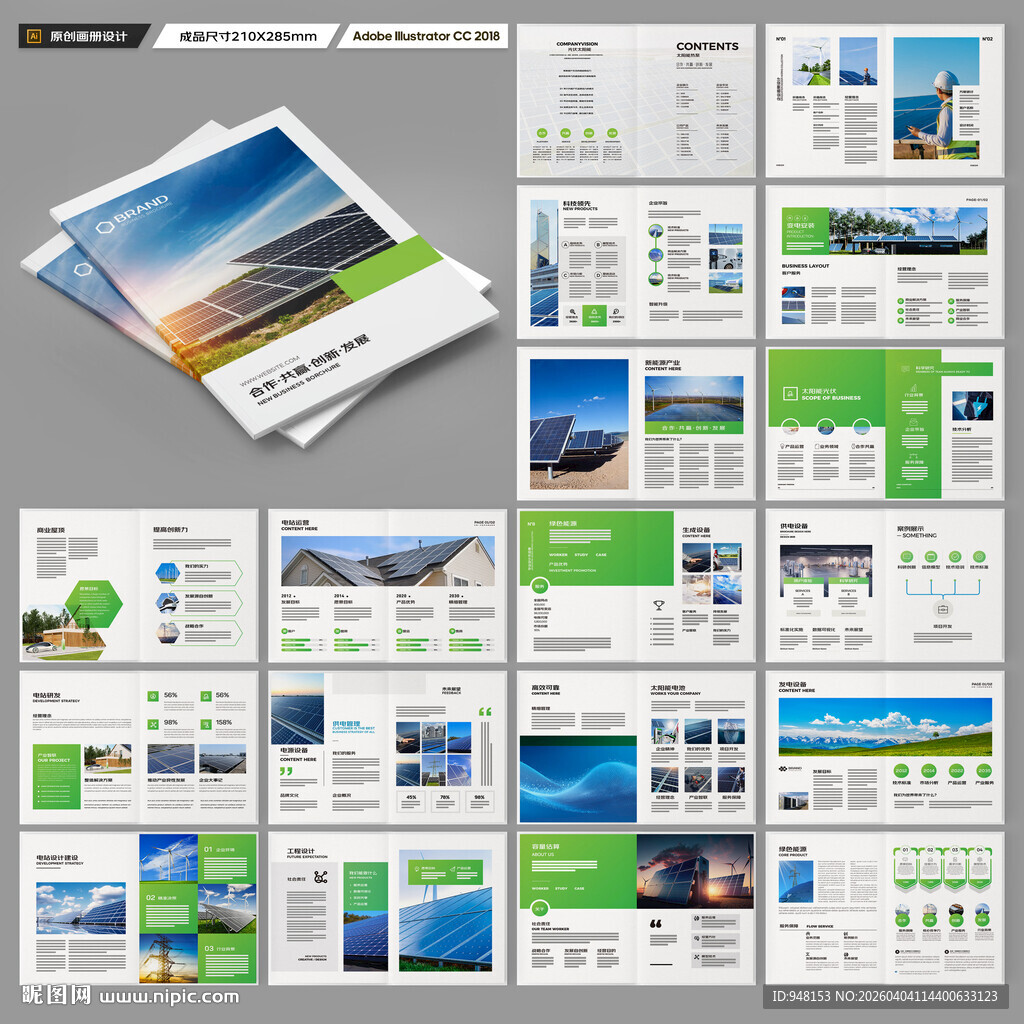 太阳能宣传册