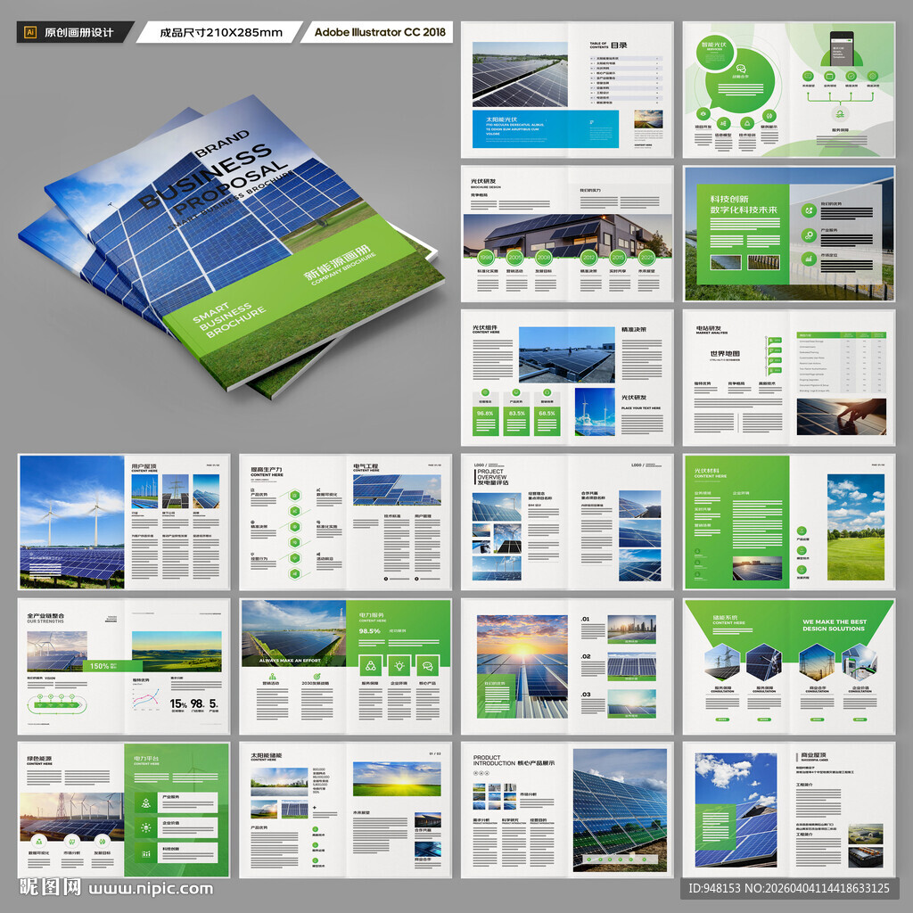 光伏宣传册