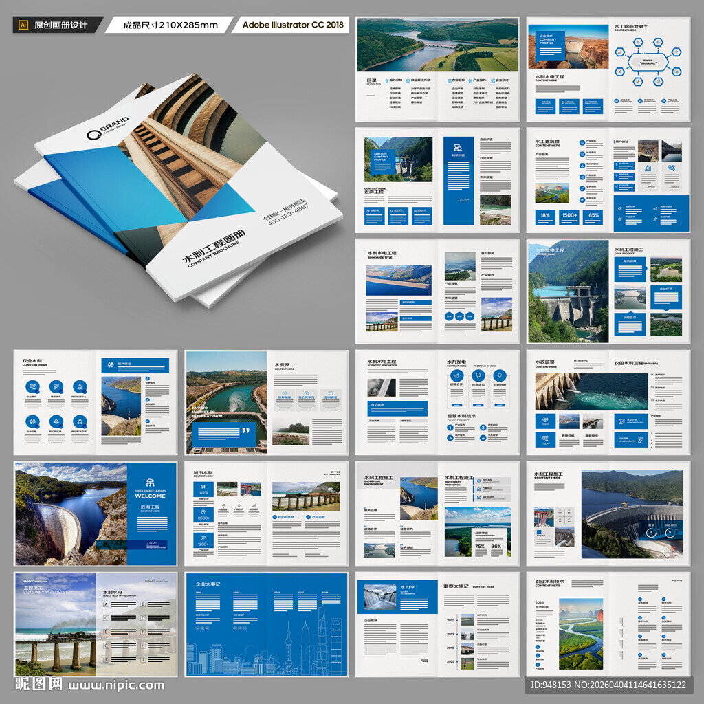 水电站画册