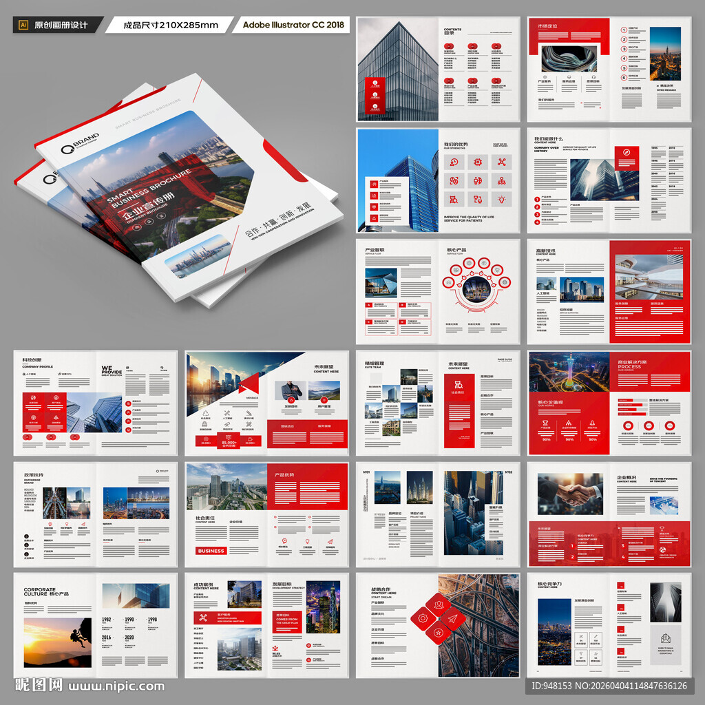 企业文化宣传册