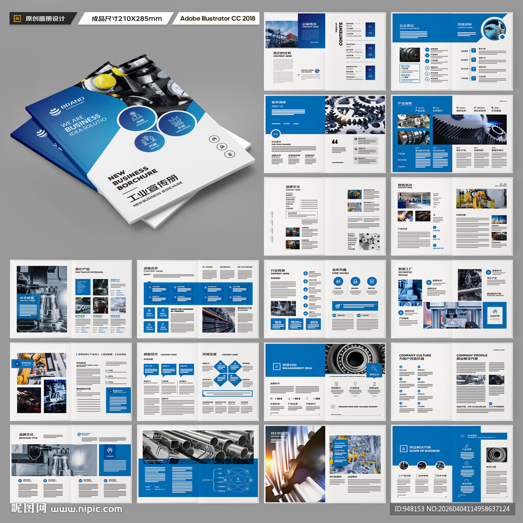 工业宣传册