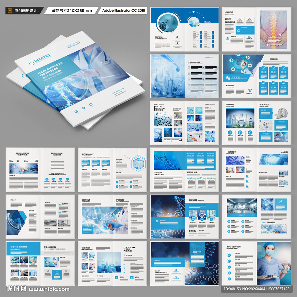 蓝色医疗画册