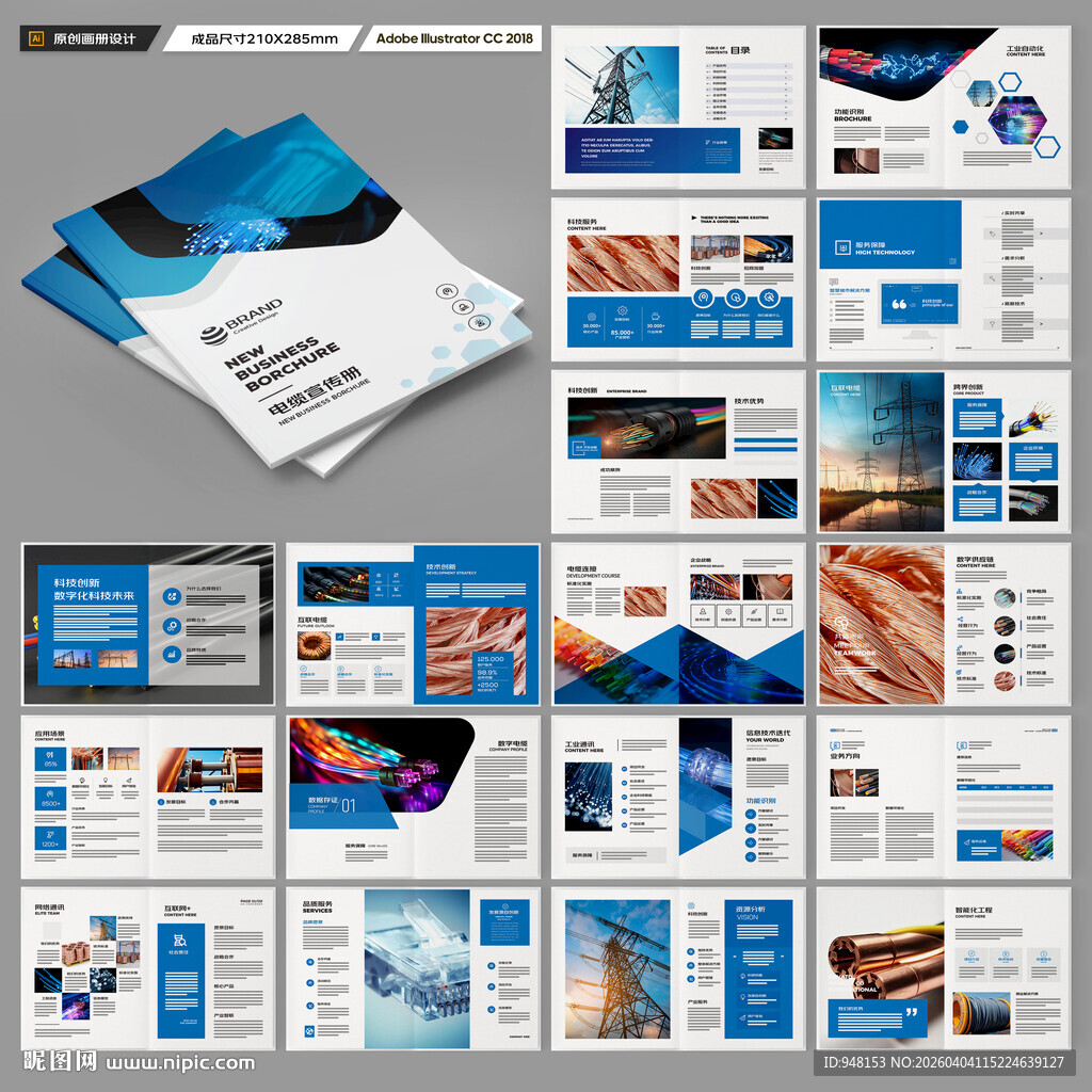 电力画册