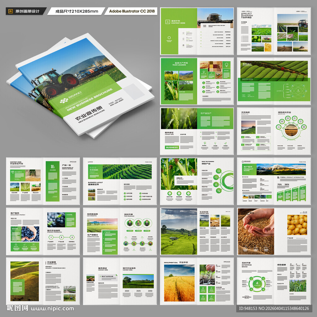 农业合作社画册