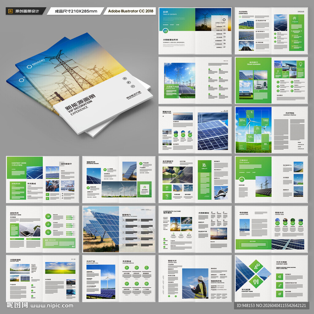 太阳能画册