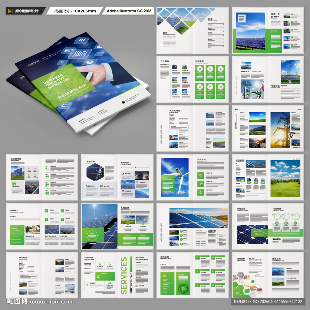 光伏宣传册