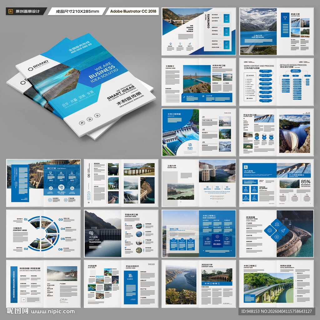 水电站画册