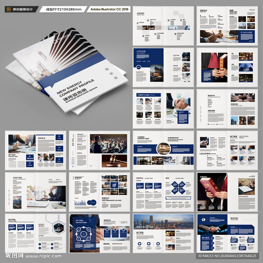 律师事务所画册版式设计