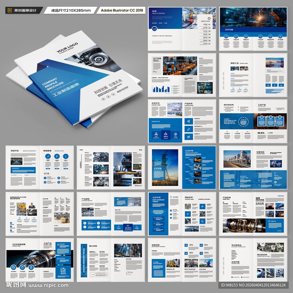 工业宣传册