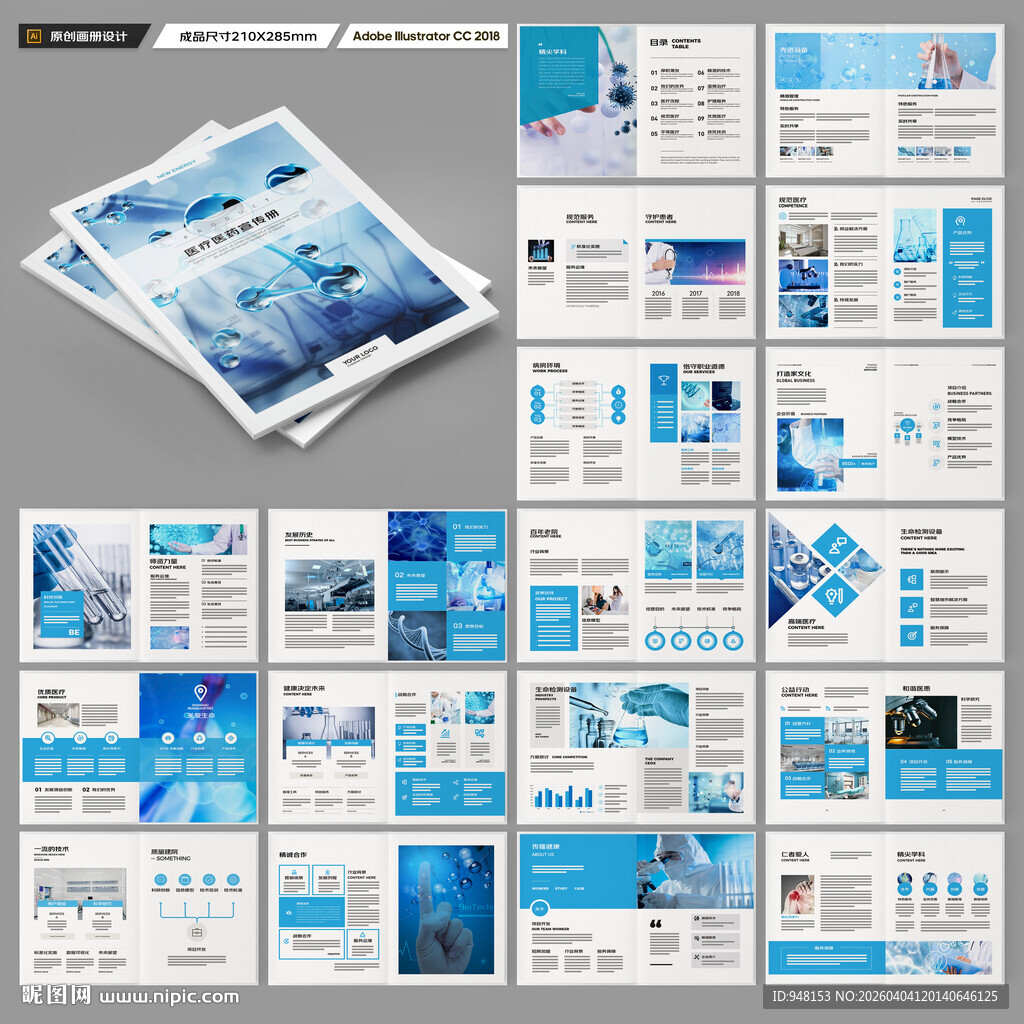 医疗产品画册