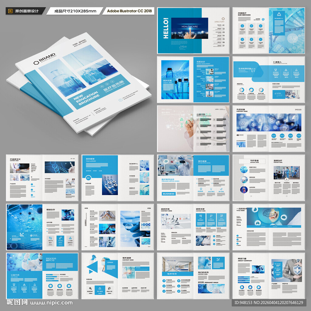 蓝色医疗画册