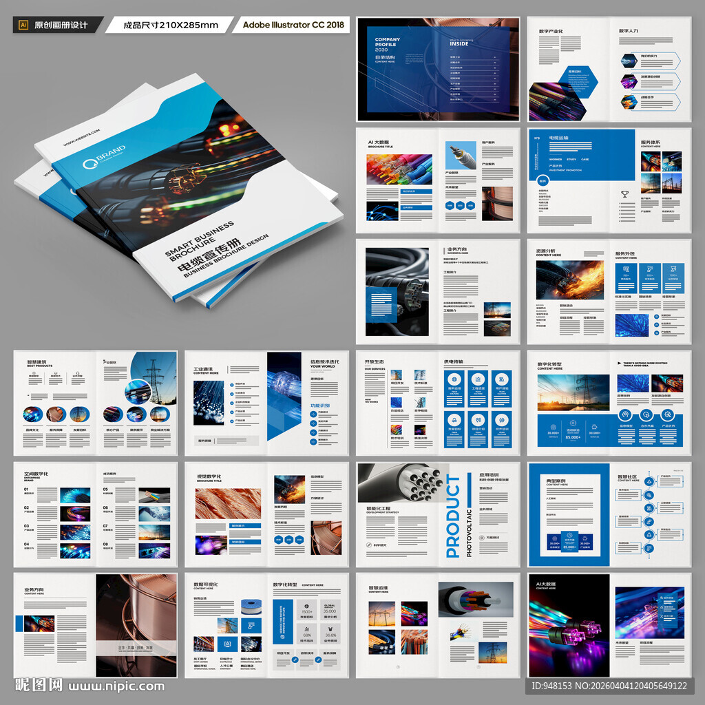 电力电缆宣传册