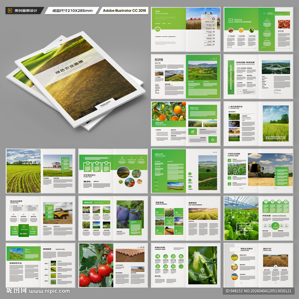 农业画册
