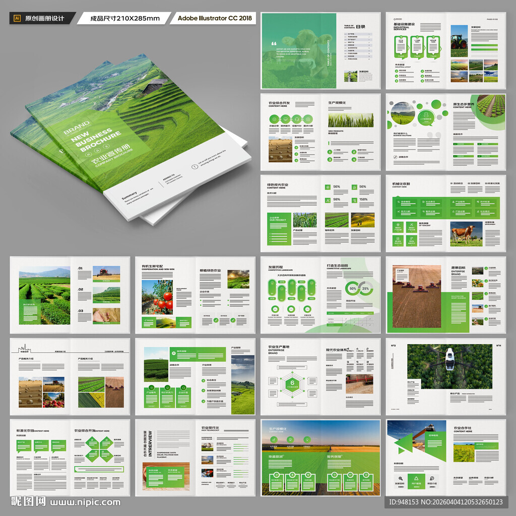 农业合作社画册