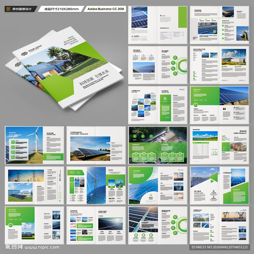 光伏宣传册