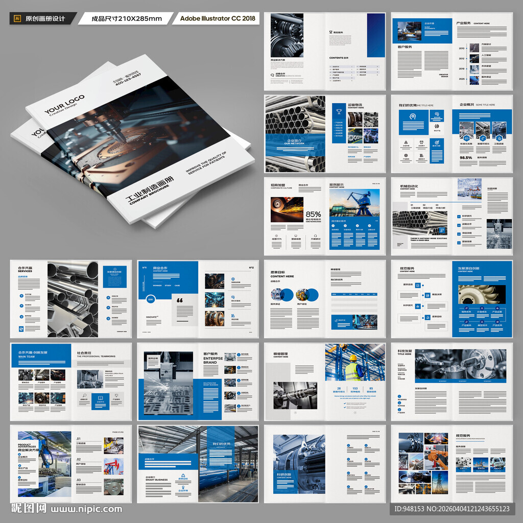 制造业宣传册