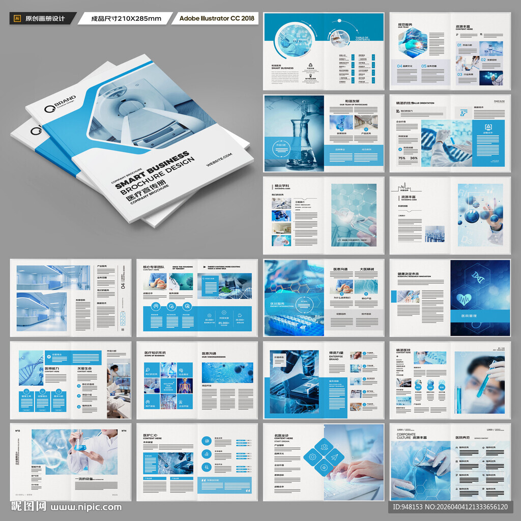 医疗宣传册