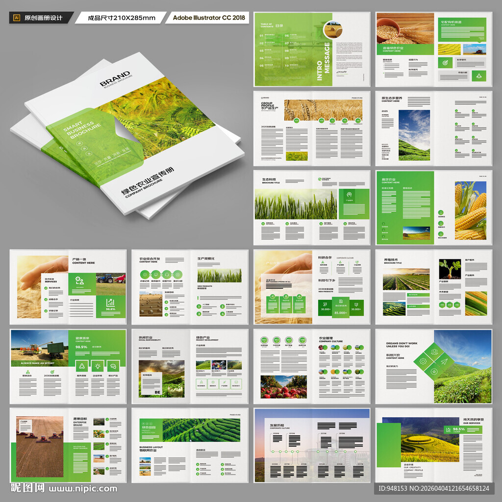 农业合作社画册