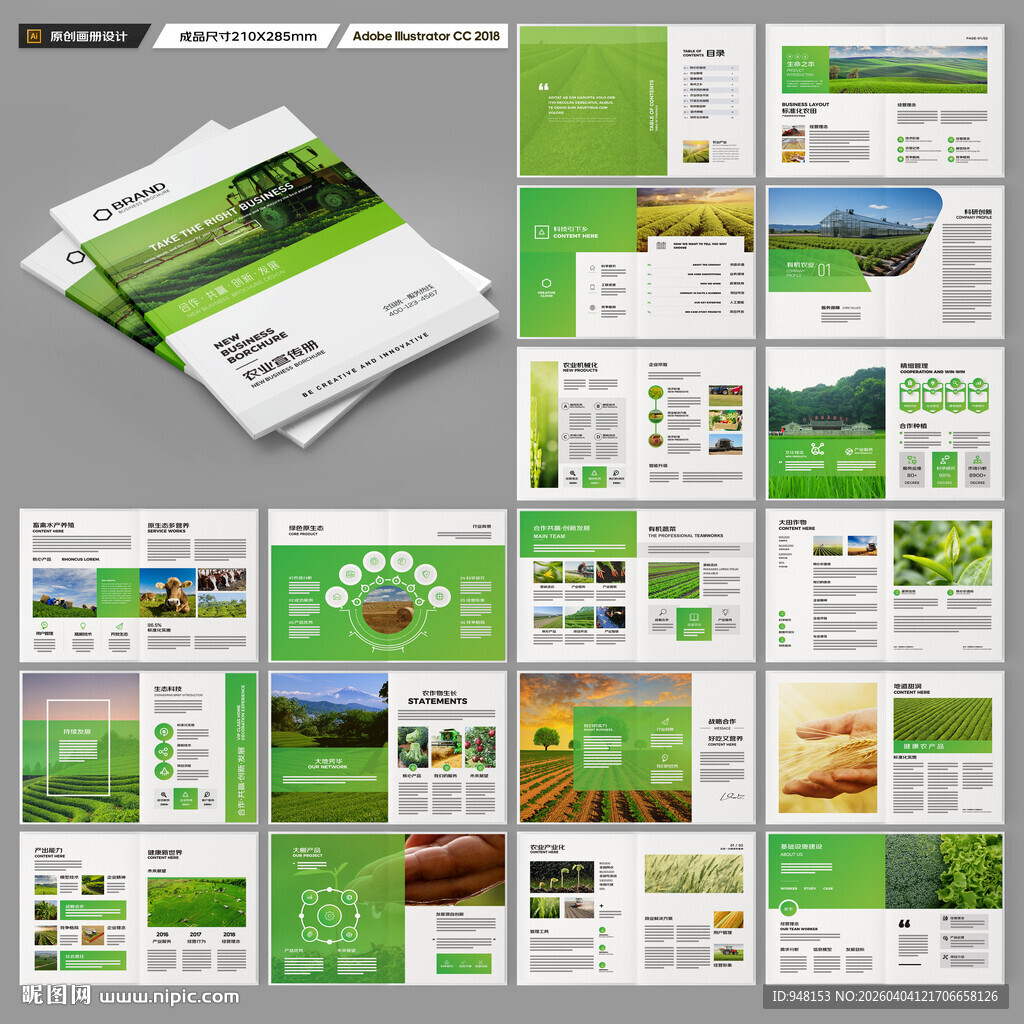 农业科技画册