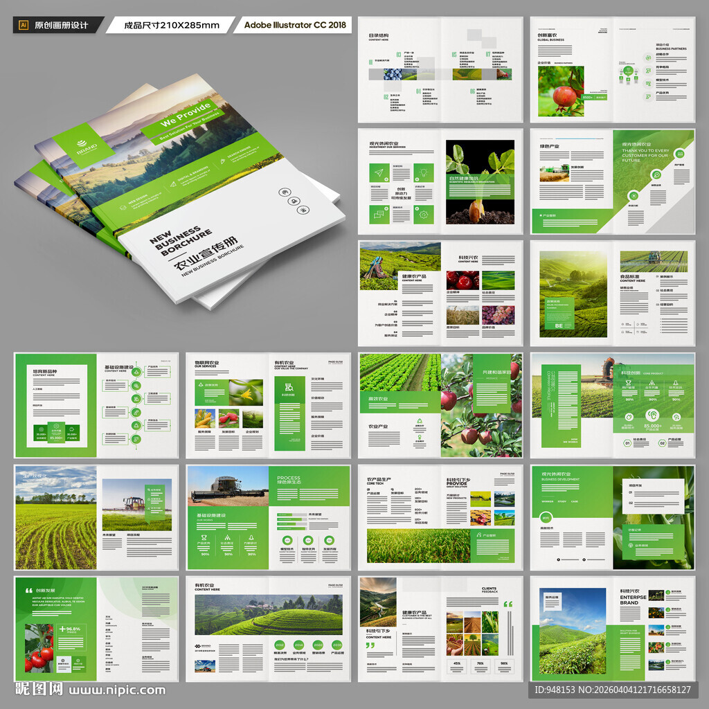 绿色农业画册