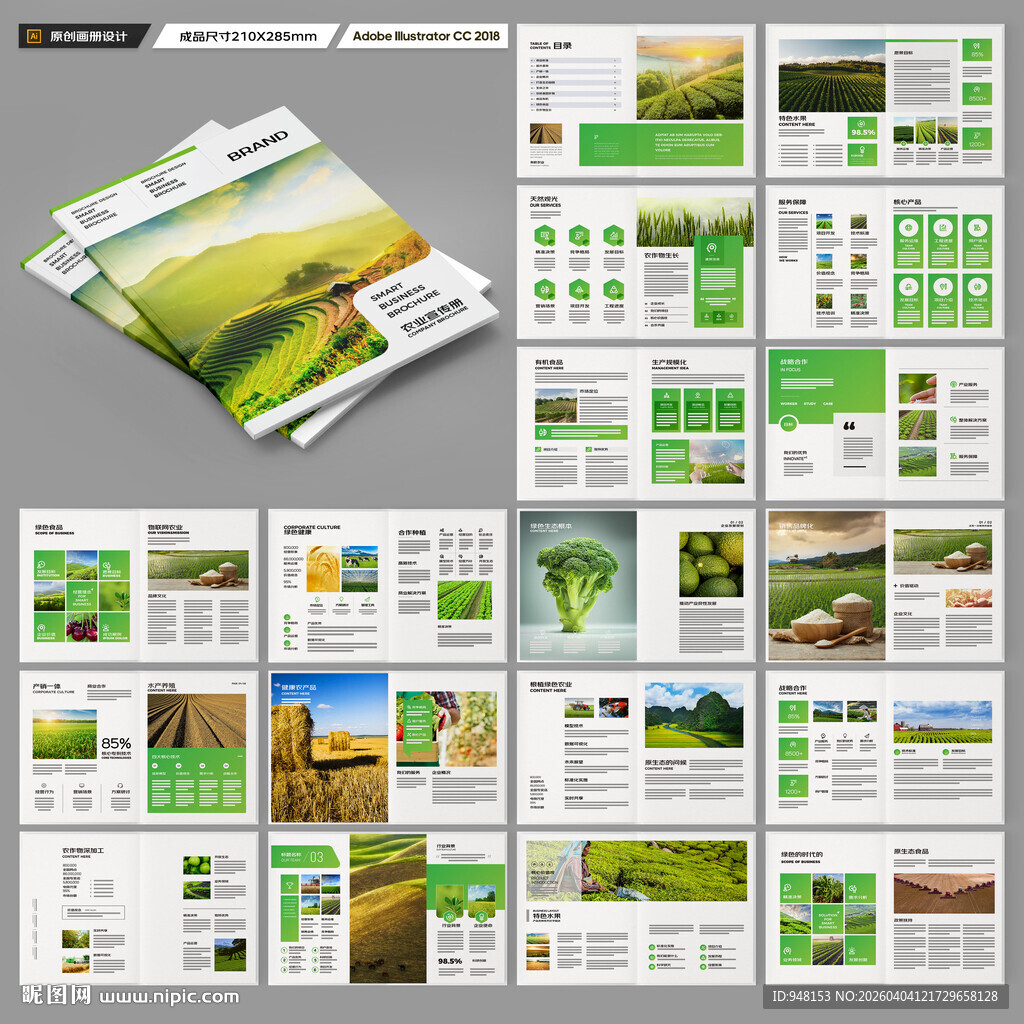 农业宣传册