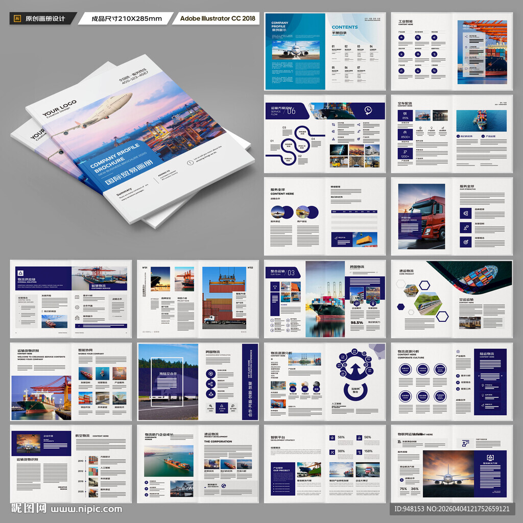 物流宣传册