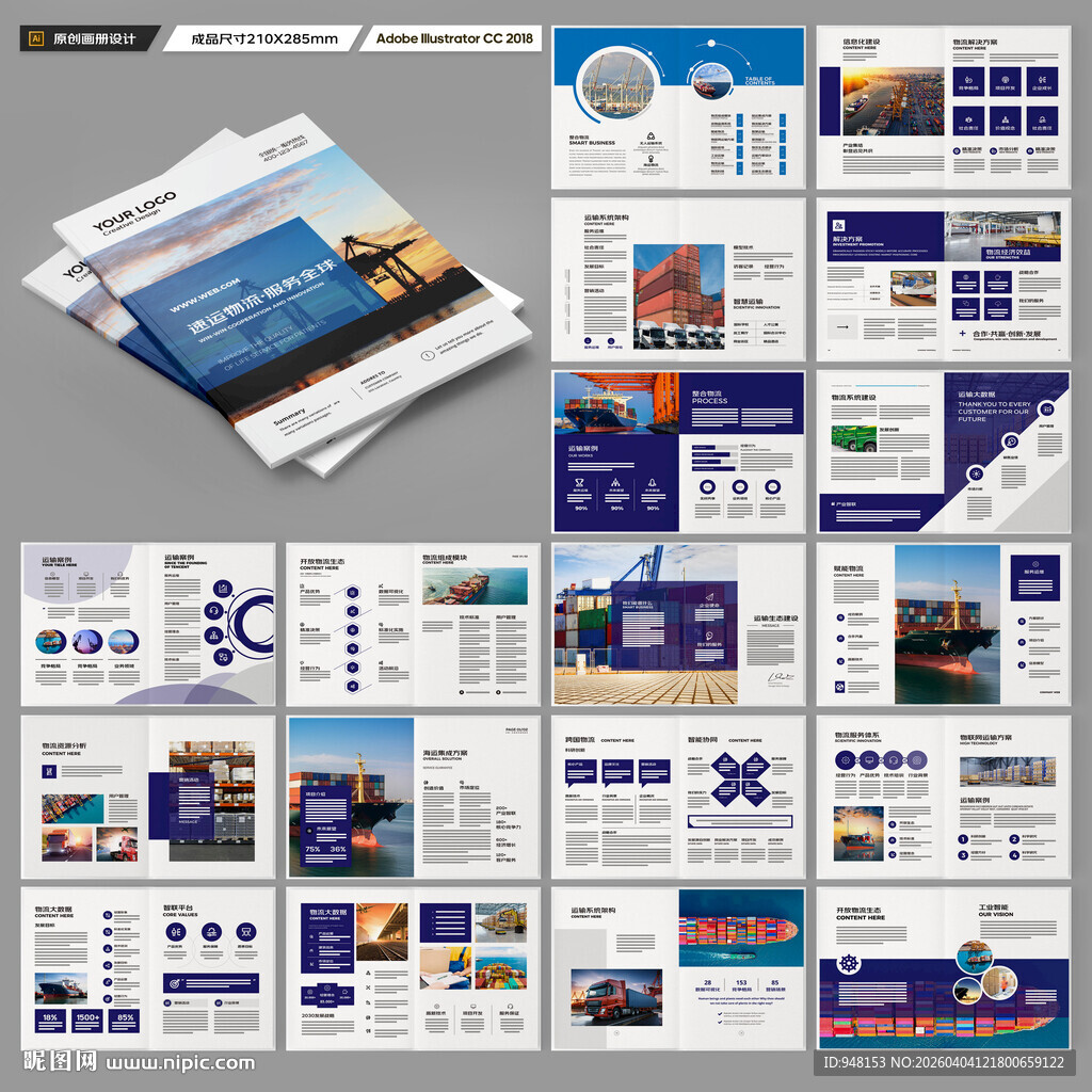物流画册