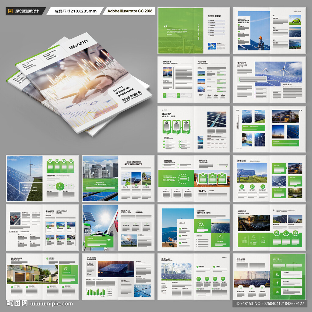 太阳能宣传册