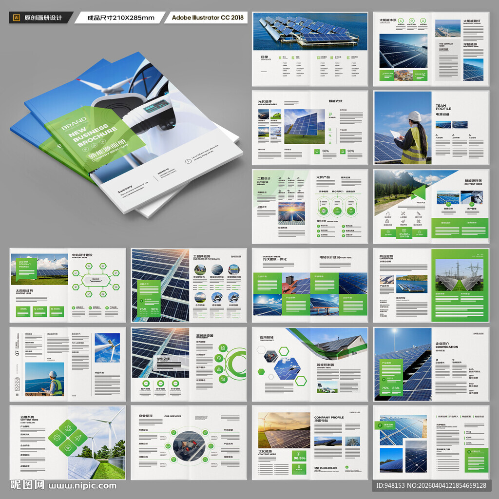 光伏宣传册