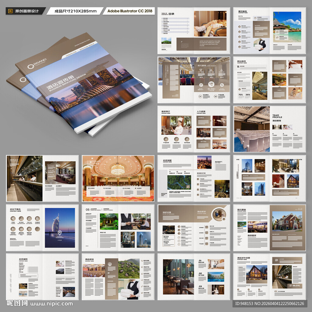 高端酒店画册