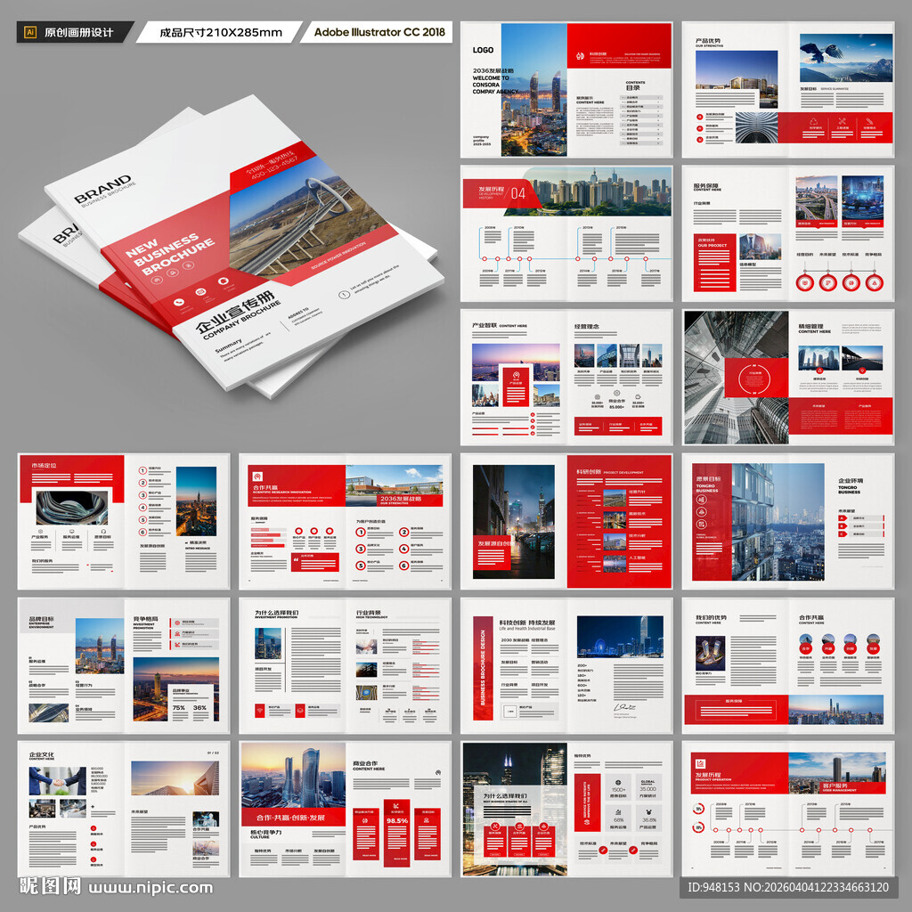 企业文化宣传册