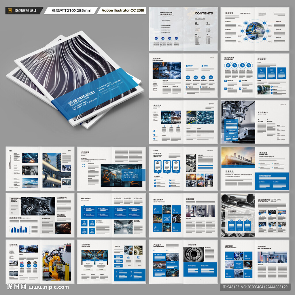 制造业宣传册