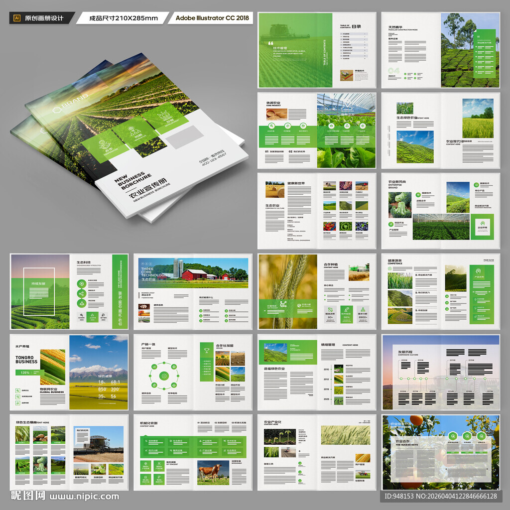 农业画册