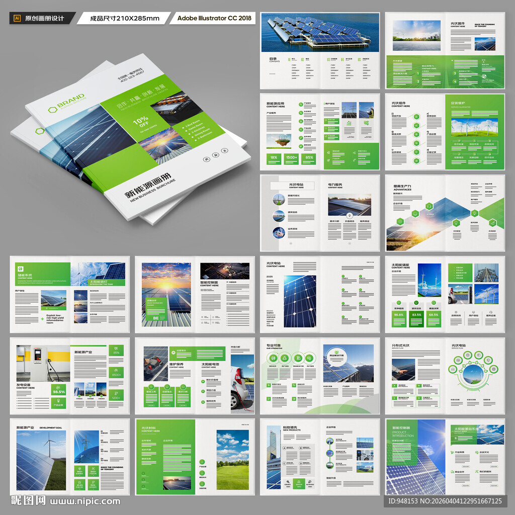 绿色环保宣传册