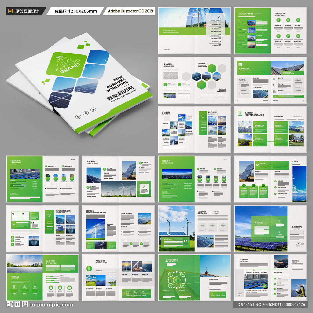 光伏画册