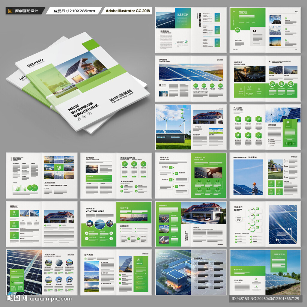 太阳能宣传册