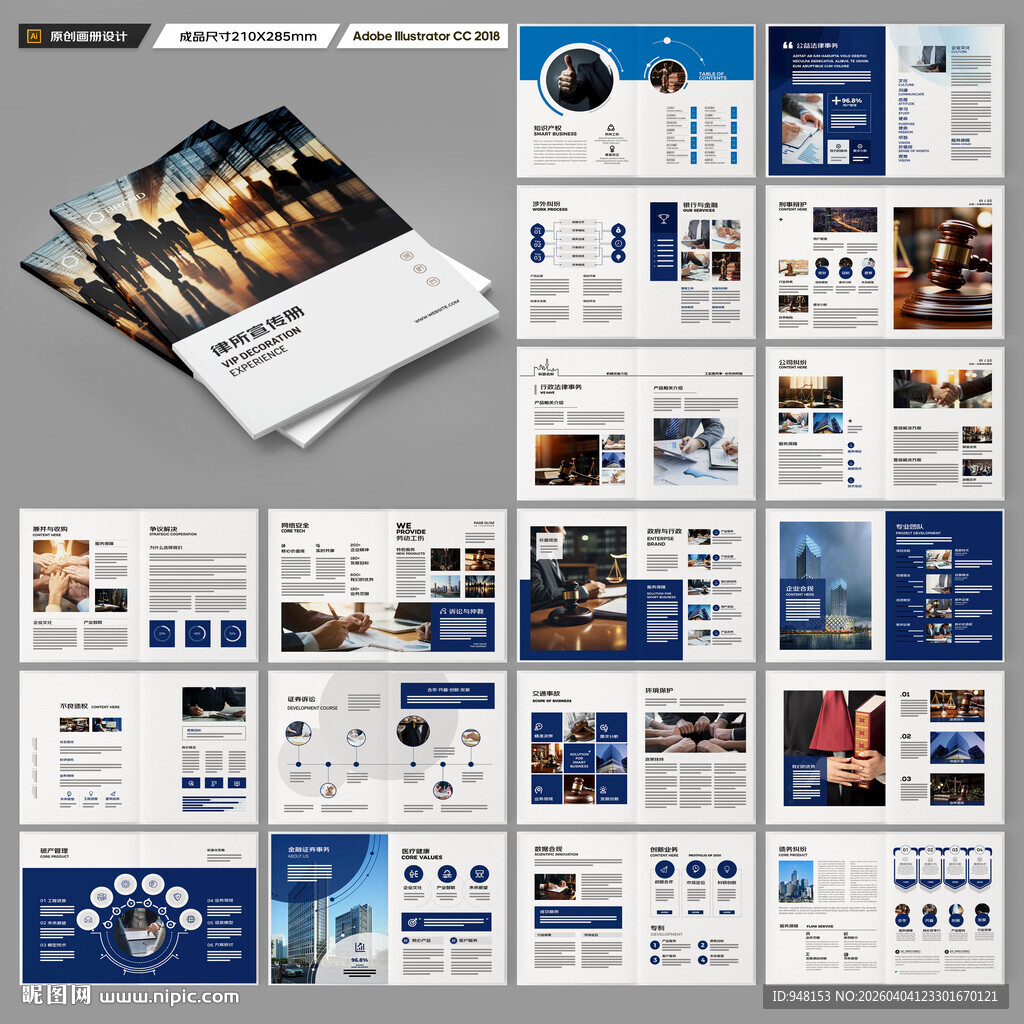 律所画册模板