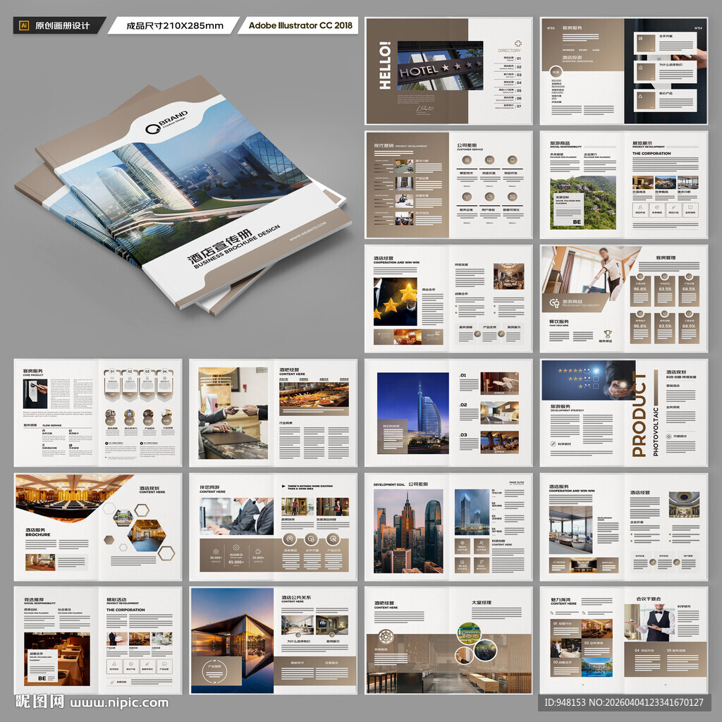酒店画册
