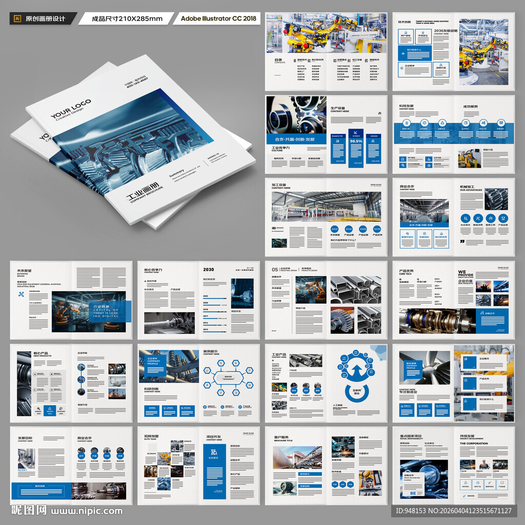 工业宣传册