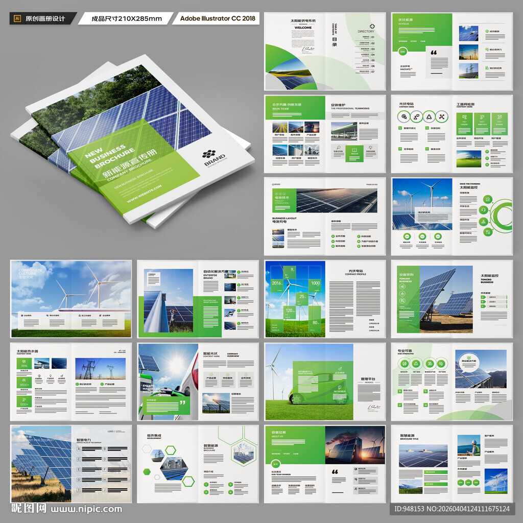 光伏宣传册