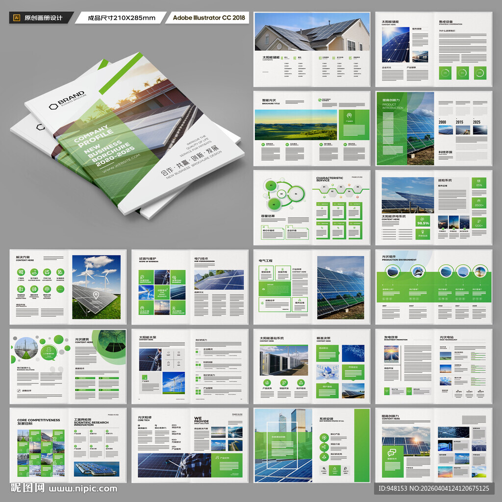 光伏画册