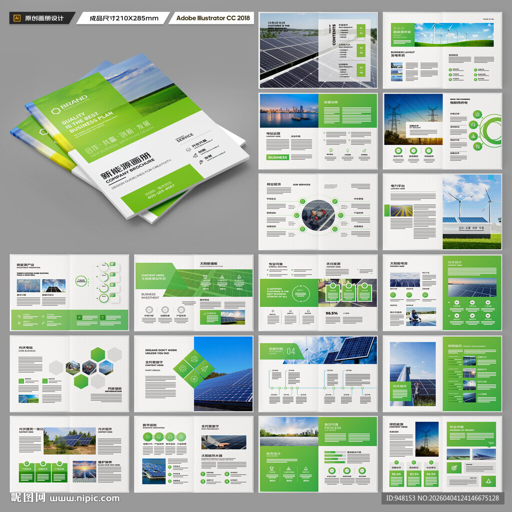 绿色环保宣传册